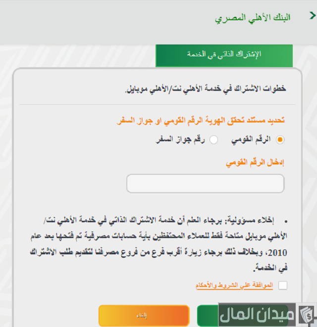 رقم الحساب في البنك الأهلي