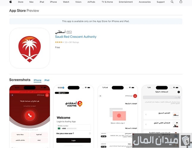 رقم الهلال الأحمر السعودي الموحد