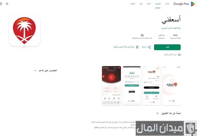 رقم الهلال الأحمر السعودي الموحد رقم الهلال الأحمر السعودي الموحد