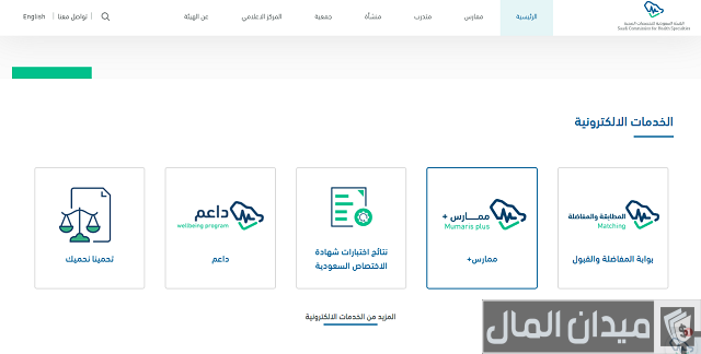 رقم الهيئة السعودية للتخصصات الصحية