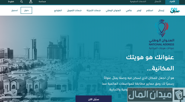 رقم الوحدة في العنوان الوطني