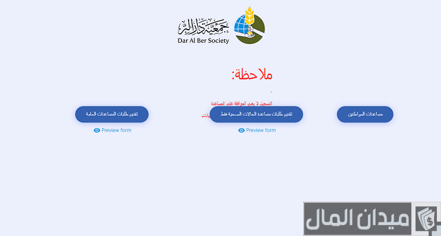 رقم جمعية دار البر راس الخيمة