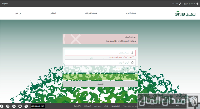 رقم حساب الأهلي يبدأ بكم