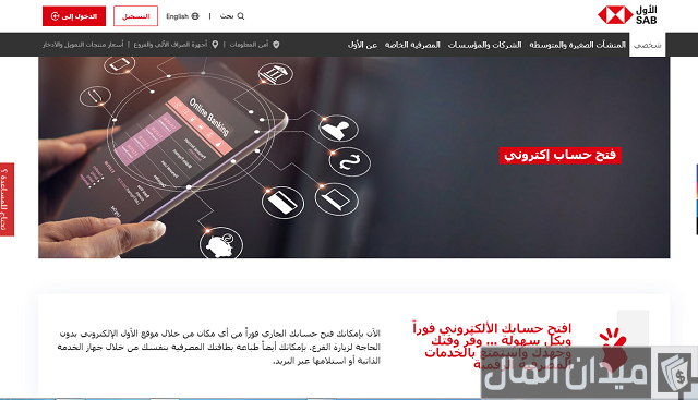 رقم خدمة عملاء بنك ساب للشكاوى