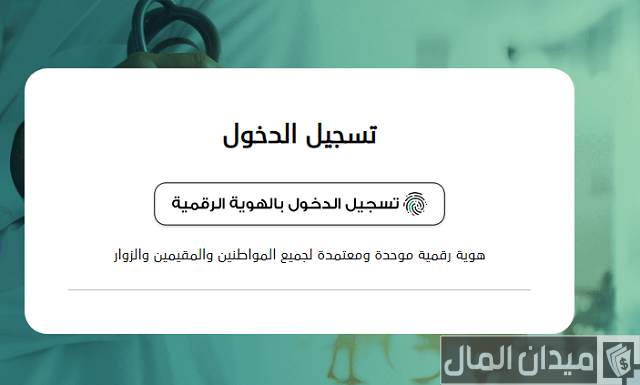 رقم مؤسسة الإمارات للخدمات الصحية