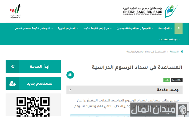 رقم مؤسسة الشيخ سعود بن صقر الخيرية