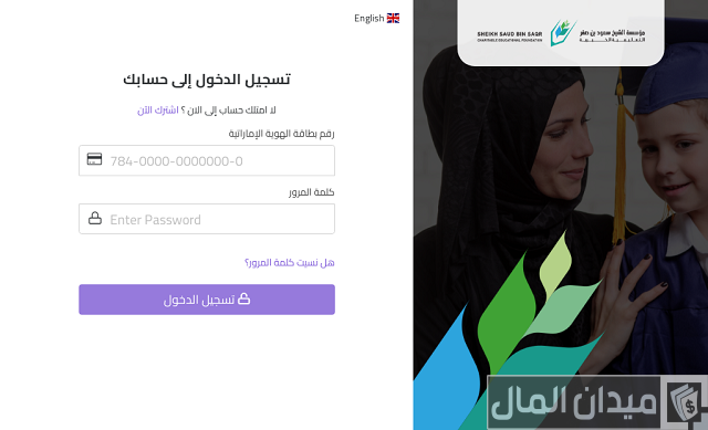 رقم مؤسسة الشيخ سعود بن صقر الخيرية