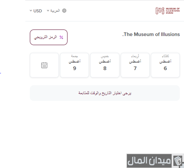 رقم متحف الغموض دبي