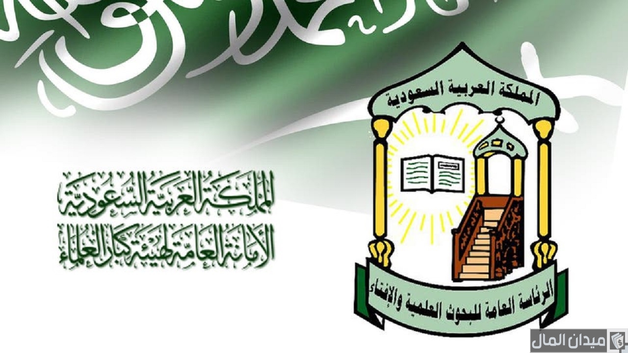 سلم رواتب أعضاء هيئة كبار العلماء بالريال السعودي