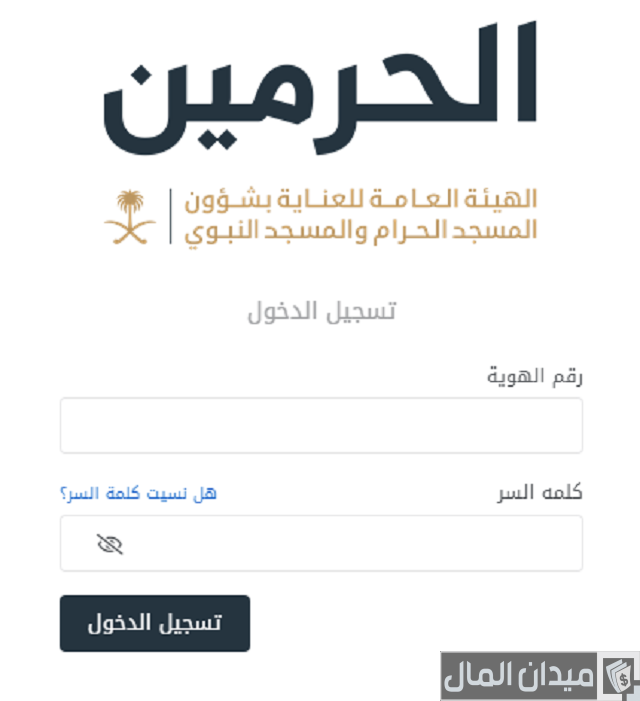 رواتب الوظائف الموسمية بالمسجد النبوي