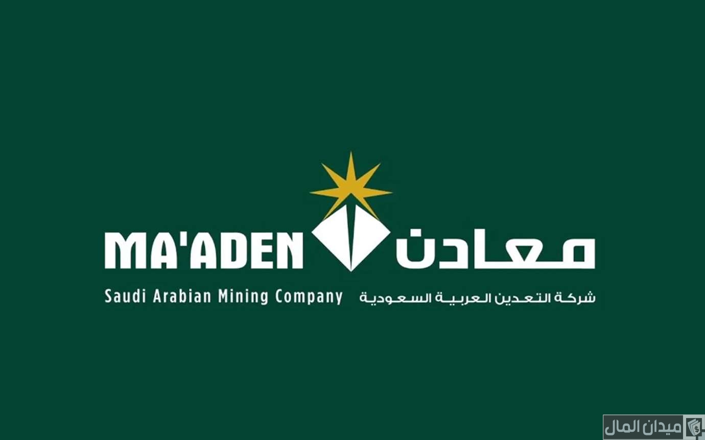 رواتب شركة معادن لخريجي الثانوية بالريال السعودي