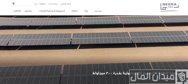 رواتب شركة نسما للمقاولات