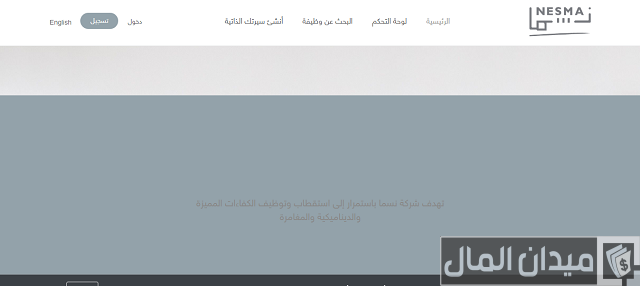 رواتب شركة نسما للمقاولات