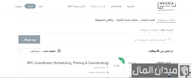رواتب شركة نسما للمقاولات