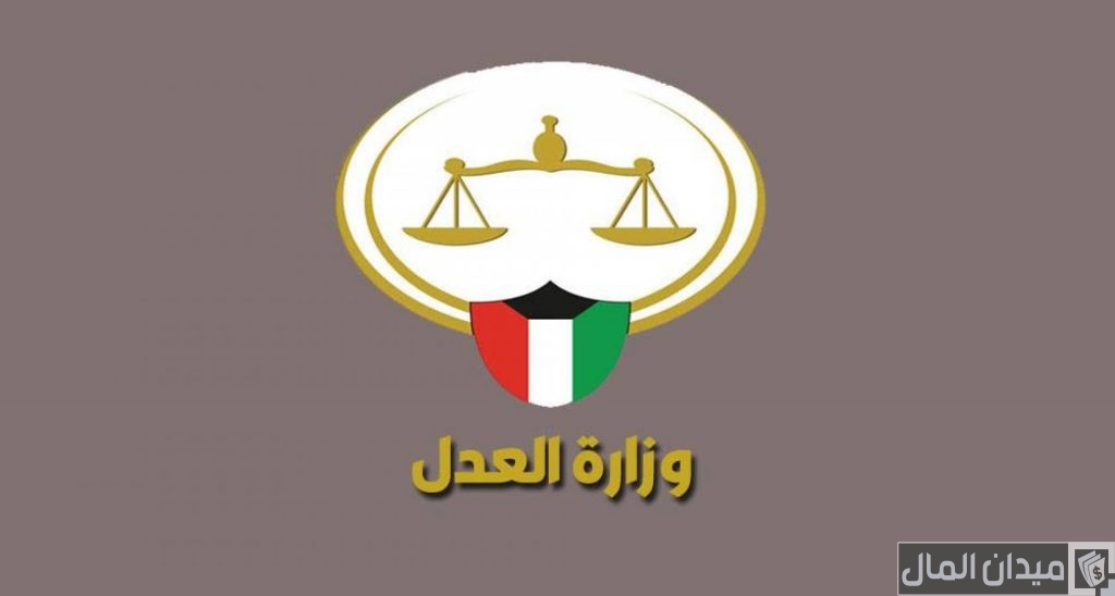 جدول رواتب وزارة العدل الكويت بالدرهم الكويتي