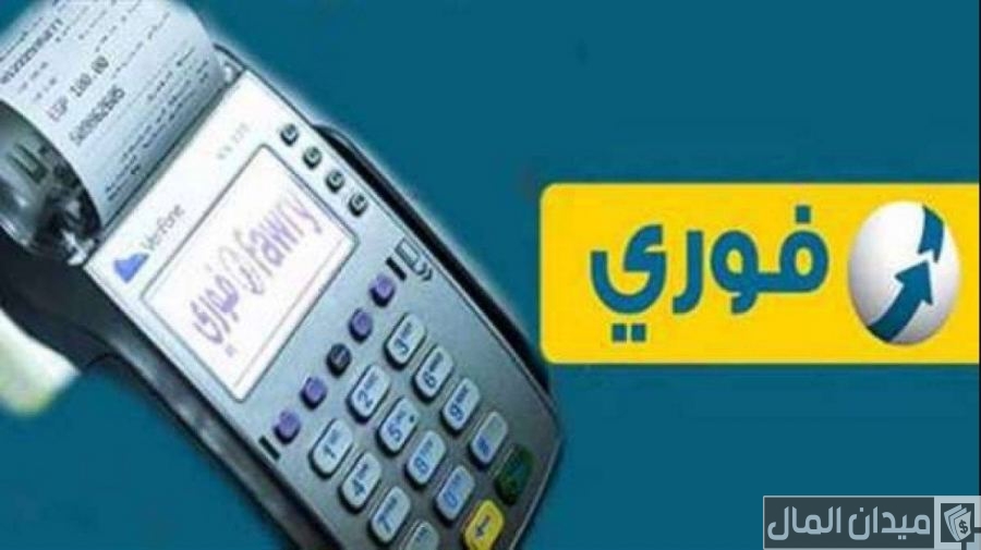 أسعار ماكينة فورى واماكن بيعها وارباح الماكينة الشهرية