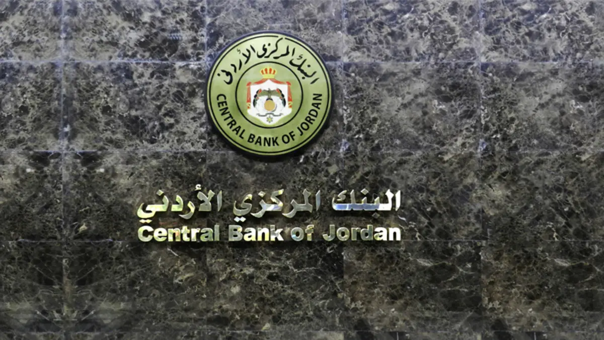 سلم رواتب البنك المركزي الأردني بالدينار الأردني