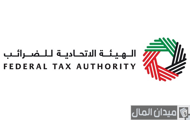سلم رواتب الهيئة الاتحادية للضرائب سلم رواتب الهيئة الاتحادية للضرائب