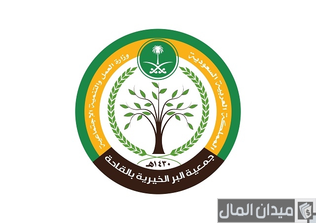 سلم رواتب جمعية البر الخيرية سلم رواتب جمعية البر الخيرية