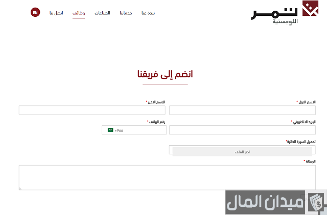 سلم رواتب شركة تمر