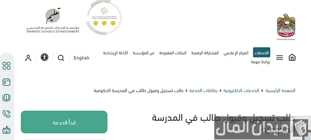 سن قبول رياض الأطفال في الامارات