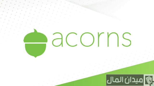 شرح تطبيق Acorns شرح تطبيق Acorns
