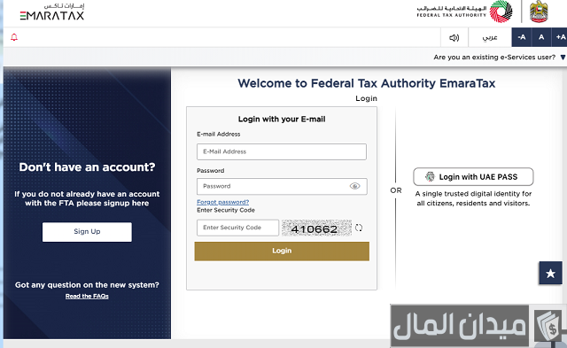 شروط الإعفاء من ضريبة الشركات