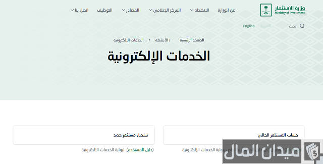 شروط التجارة الإلكترونية في السعودية