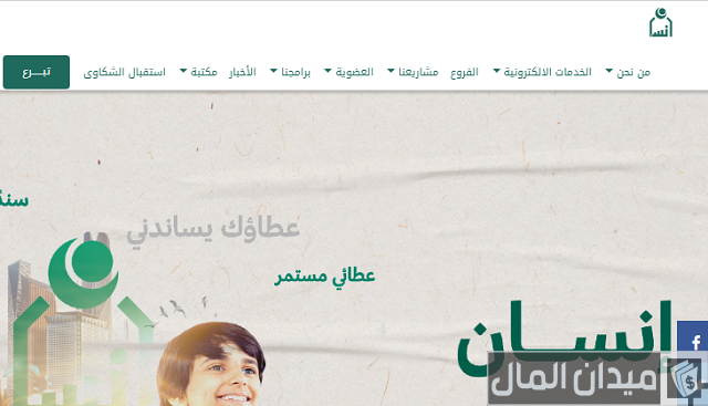 شروط التسجيل في جمعية إنسان