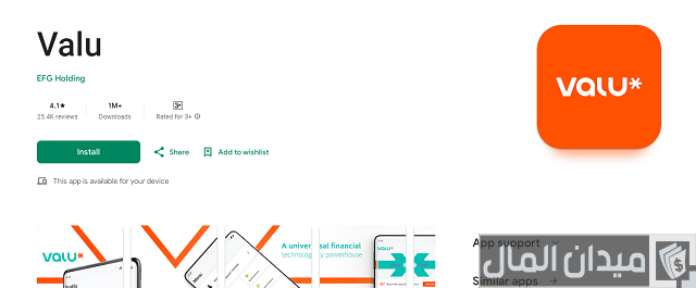 شروط التقسيط عن طريق فاليو