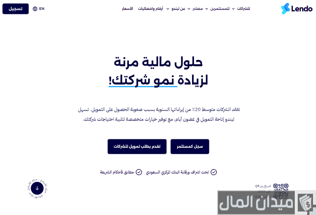 شروط التمويل للشركات في منصة ليندو
