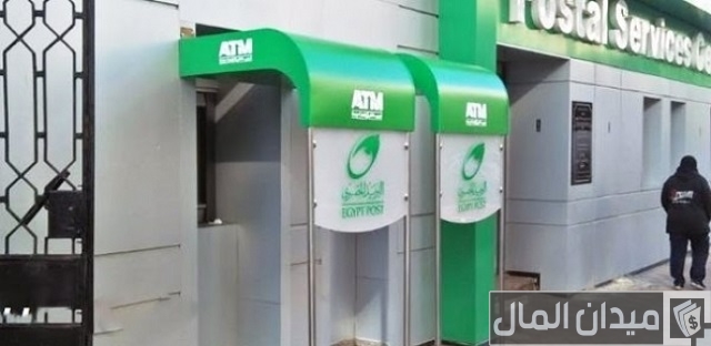 شروط السحب من دفتر التوفير البريد المصري شروط السحب من دفتر التوفير البريد المصري