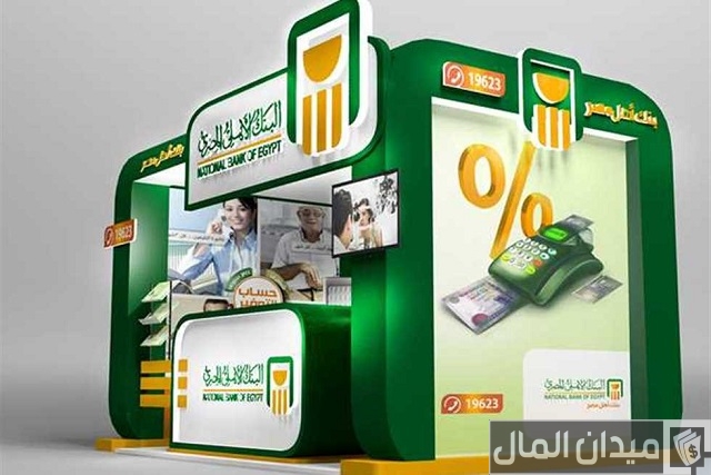 شروط القرض الشخصي من البنك الأهلي المصري