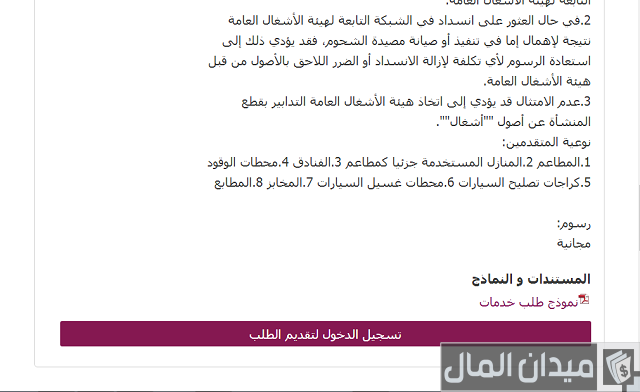 شروط تصريح وايت ماء