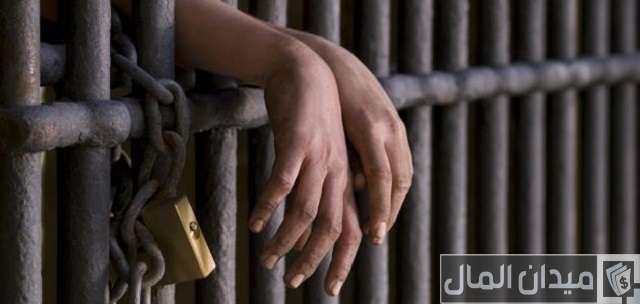 شروط حبس المدين في النظام السعودي شروط حبس المدين في النظام السعودي