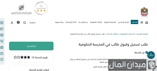 شروط سن قبول المدارس في الإمارات شروط سن قبول المدارس في الإمارات