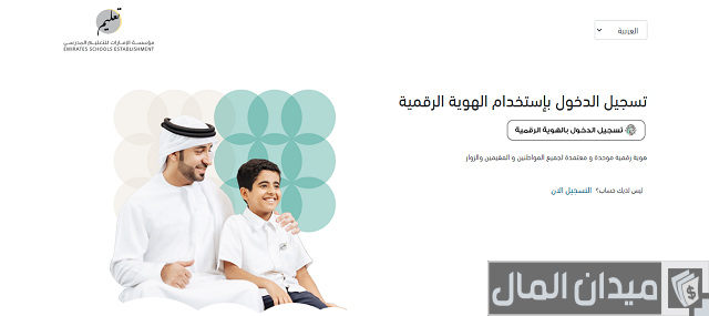 شروط سن قبول المدارس في الإمارات شروط سن قبول المدارس في الإمارات