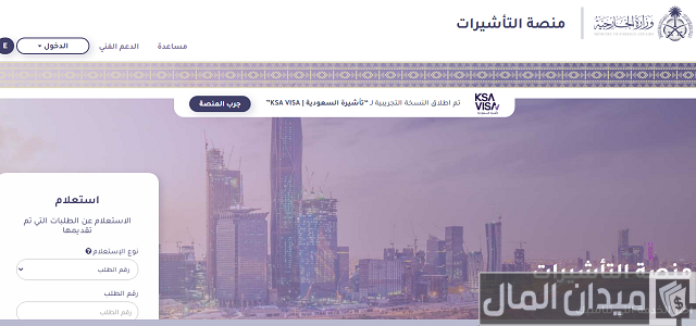 شروط طلب زيارة عائلية من وزارة الخارجية السعودية