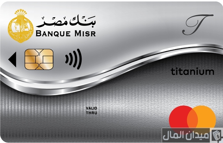 شروط عمل فيزا كارد بنك مصر