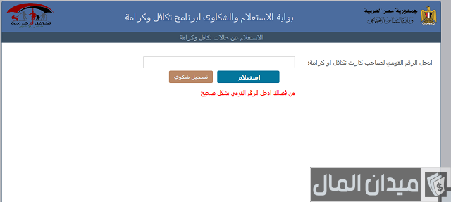 شكاوى تكافل وكرامة