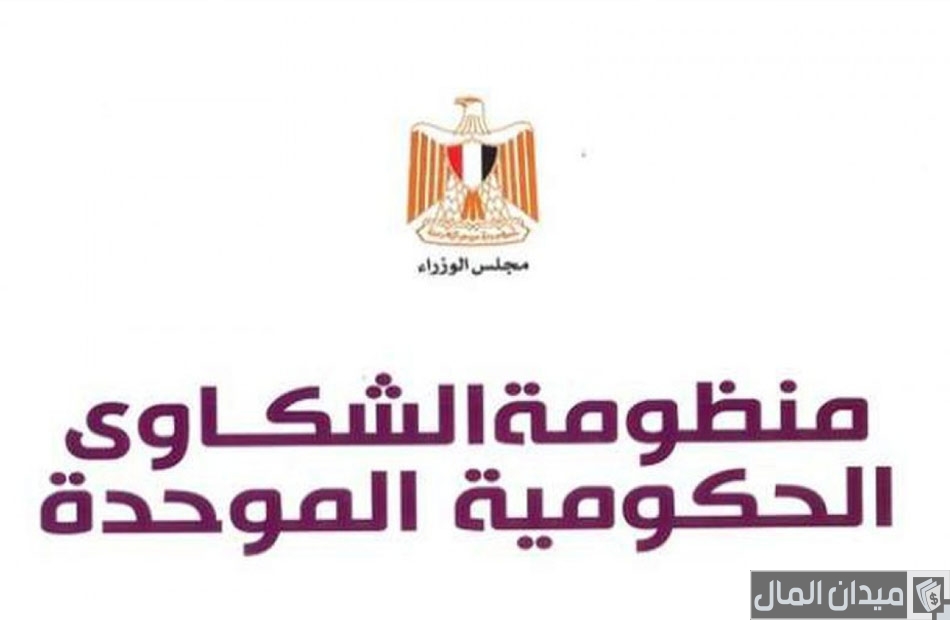 رقم شكاوى مجلس الوزراء واتس آب