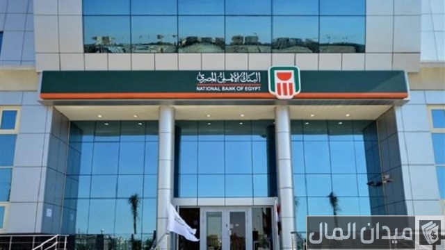 شهادات البنك الأهلي المصري شهادات البنك الأهلي المصري