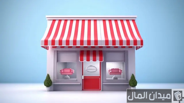 صيغة إعلان افتتاح محل جديد