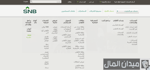 طباعة رقم الآيبان الأهلي