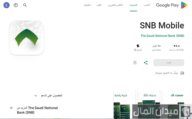 طباعة رقم الآيبان الأهلي