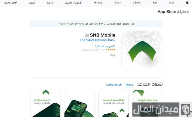 طباعة رقم الآيبان الأهلي