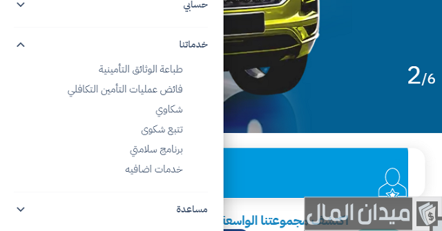 طباعة شهادة تأمين تكافل الراجحي