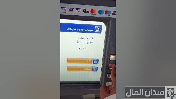 كيف يمكن الإيداع في صراف الراجحي؟.. “البنك” يجيب