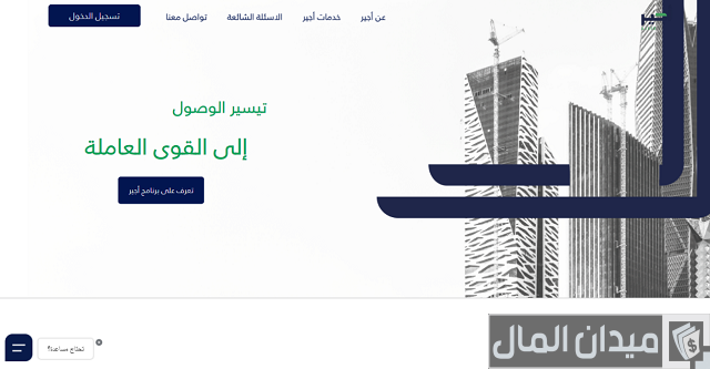 طريقة عمل عقد أجير