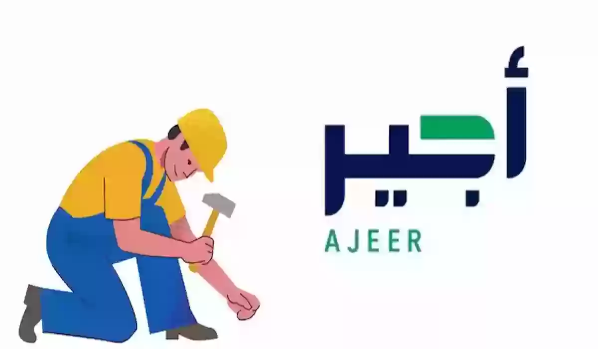 خطوات وشروط عمل عقد أجير